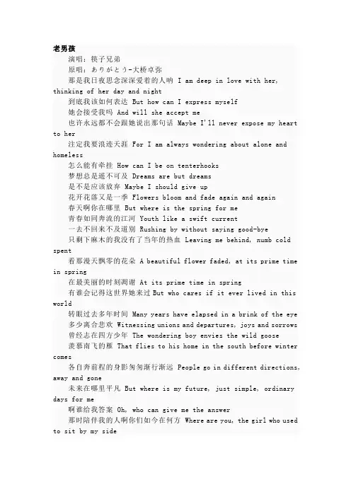 老男孩中英文歌词