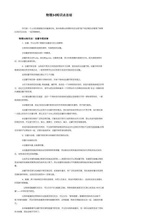 物理3-5知识点总结
