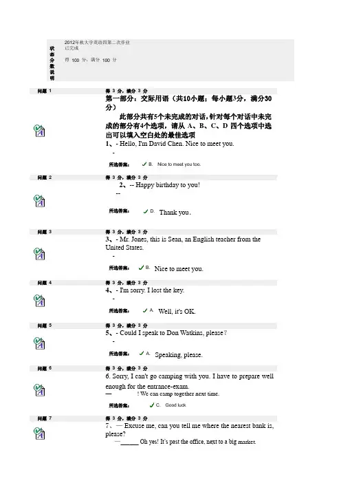 2012年秋大学英语四第二次作业(100分)