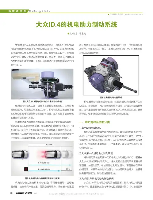 大众ID.4的机电助力制动系统