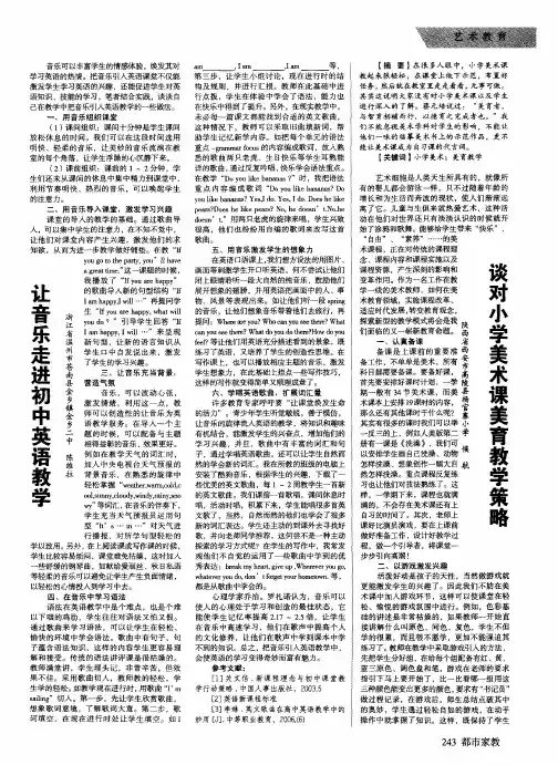 让音乐走进初中英语教学