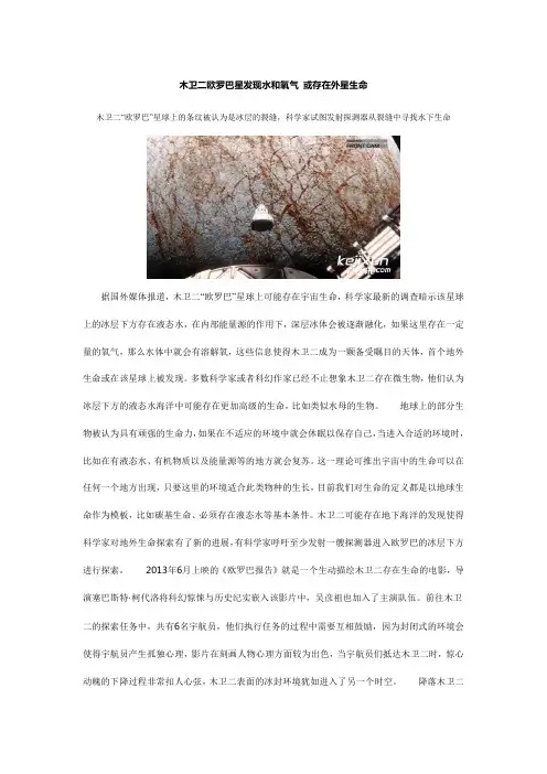 木卫二欧罗巴星发现水和氧气 或存在外星生命