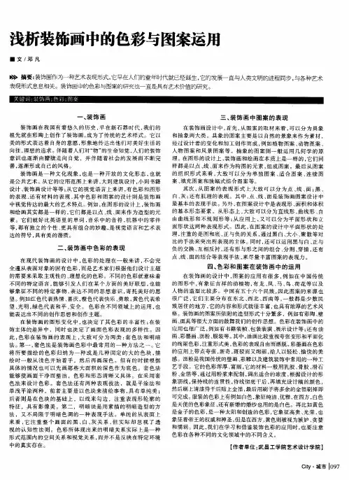浅析装饰画中的色彩与图案运用