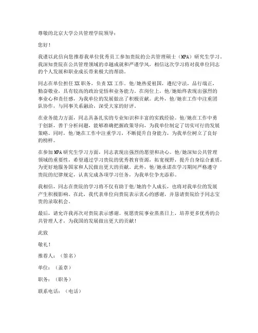 北大公共管理推荐信模板