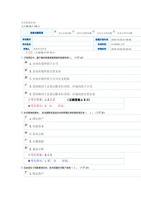 外币折算在线考试题目及答案
