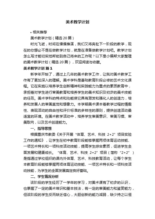 美术教学计划