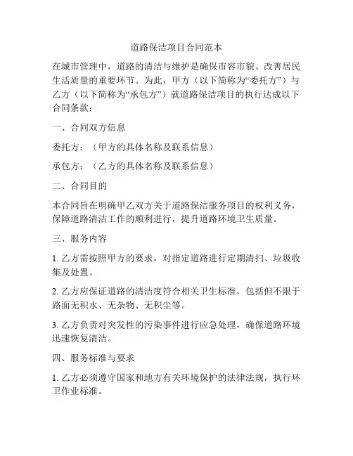 道路保洁项目合同范本