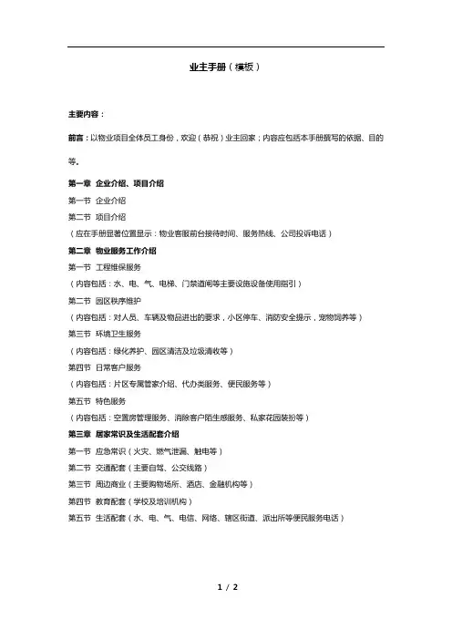 《业主手册》模板