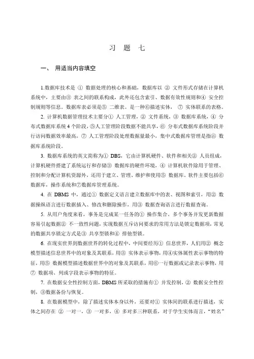 大学计算机基础     第7章 习题参考答案