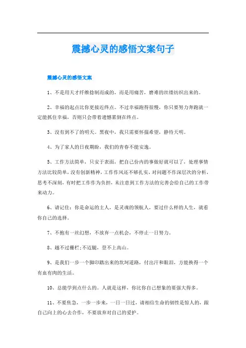 震撼心灵的感悟文案句子