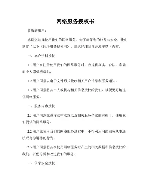 网络服务授权书
