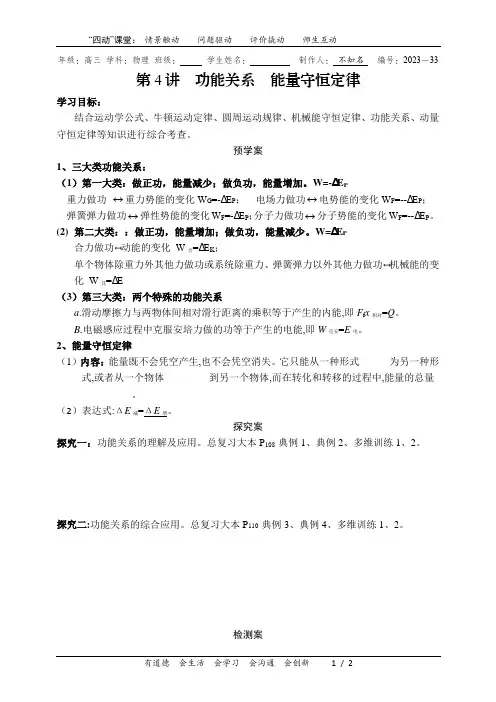 高三总复习功能关系能量守恒定律导学案