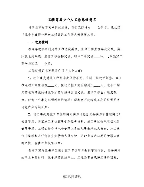 工程部部长个人工作总结范文(四篇)