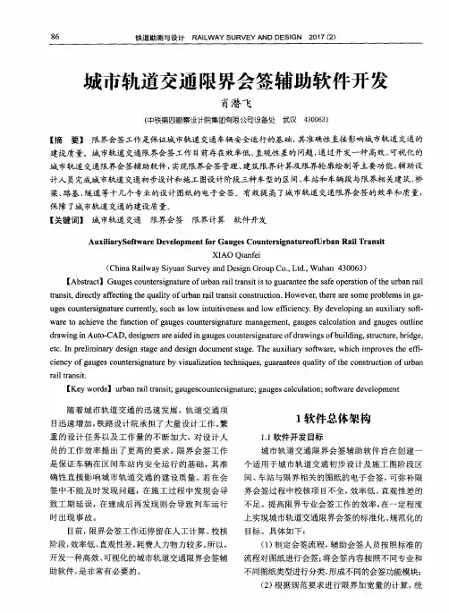城市轨道交通限界会签辅助软件开发