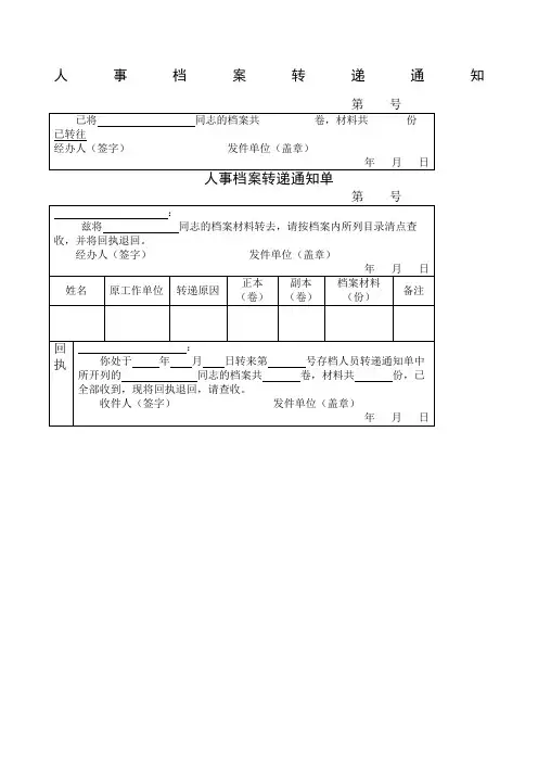 档案转移通知单及回执单