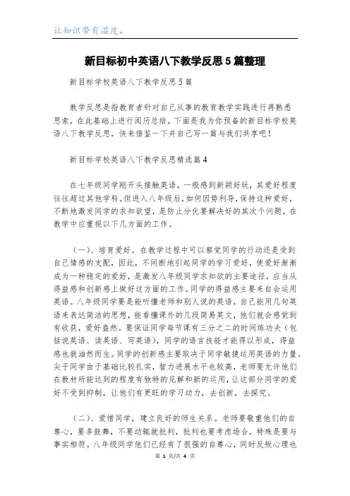 新目标初中英语八下教学反思5篇整理