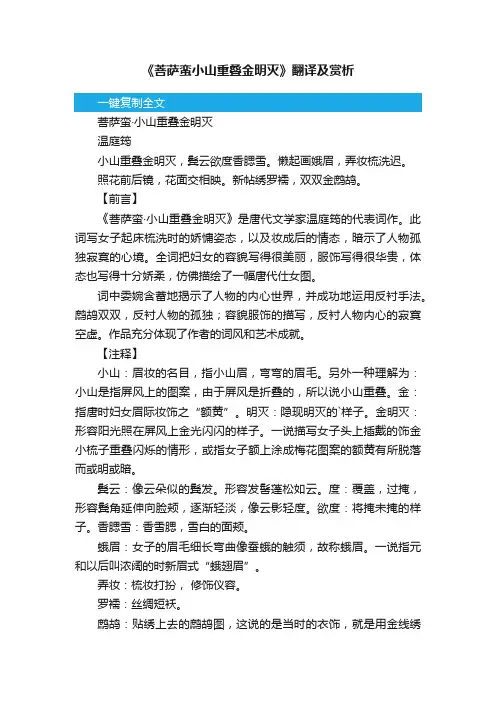 《菩萨蛮小山重叠金明灭》翻译及赏析