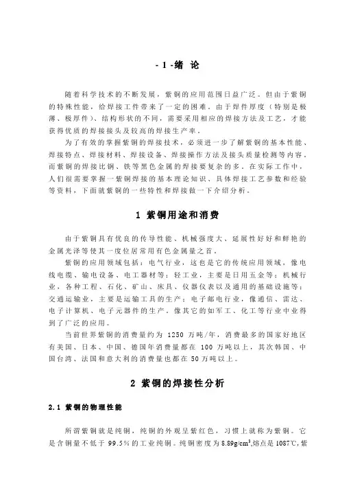 紫铜常用焊接方法的焊接性分析