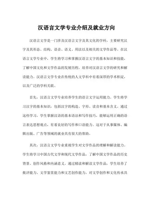 汉语言文学专业介绍及就业方向