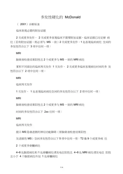 多发性硬化诊断标准