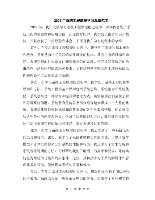 2024年系统工程原理学习总结范文