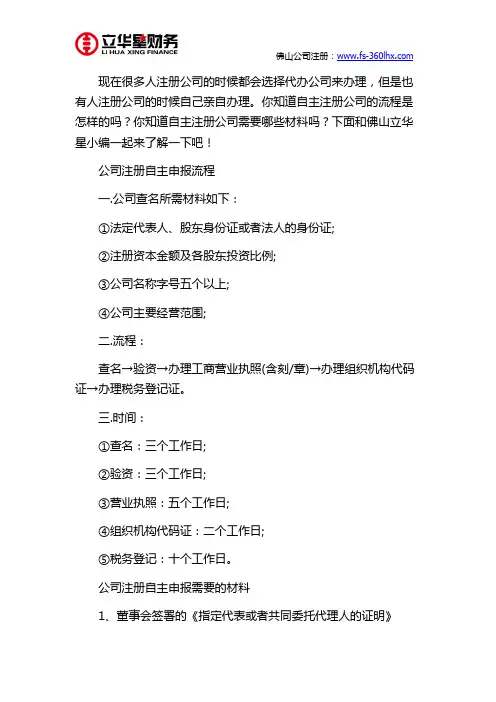 佛山注册公司自主申报流程