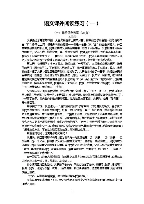 语文课外阅读练习1