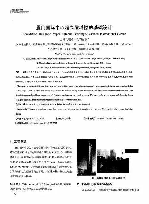 厦门国际中心超高层塔楼的基础设计