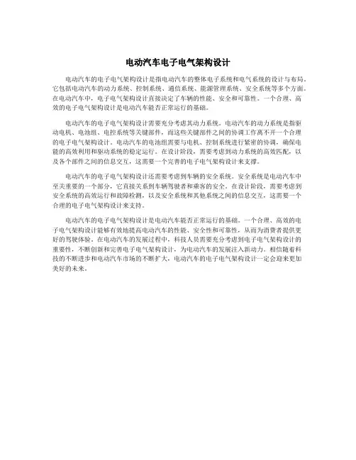 电动汽车电子电气架构设计