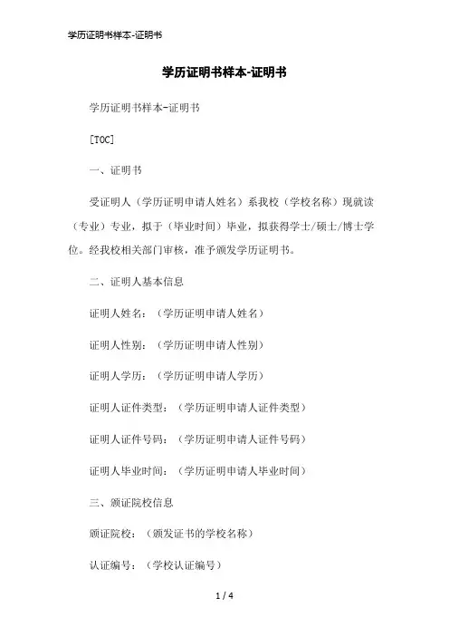 学历证明书样本-证明书简洁范本