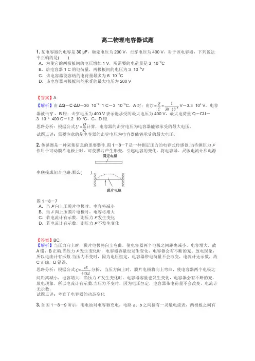 高二物理电容器试题
