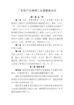 广东省产业转移工业园管理办法