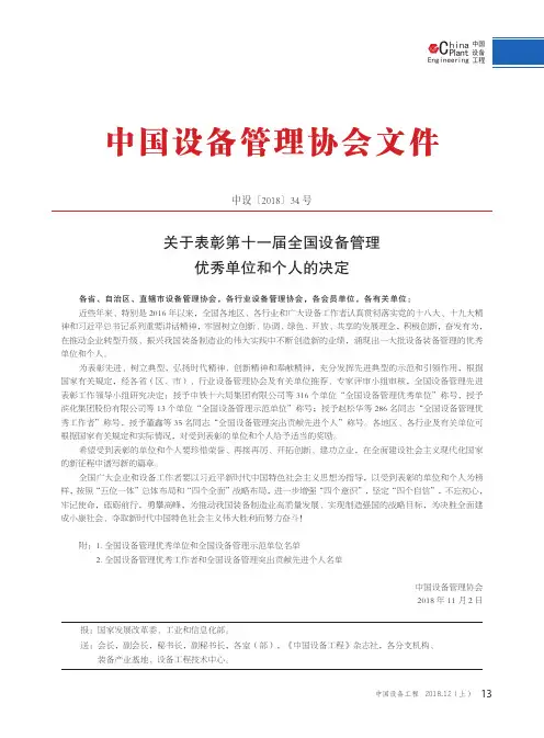 关于表彰第十一届全国设备管理优秀单位和个人的决定
