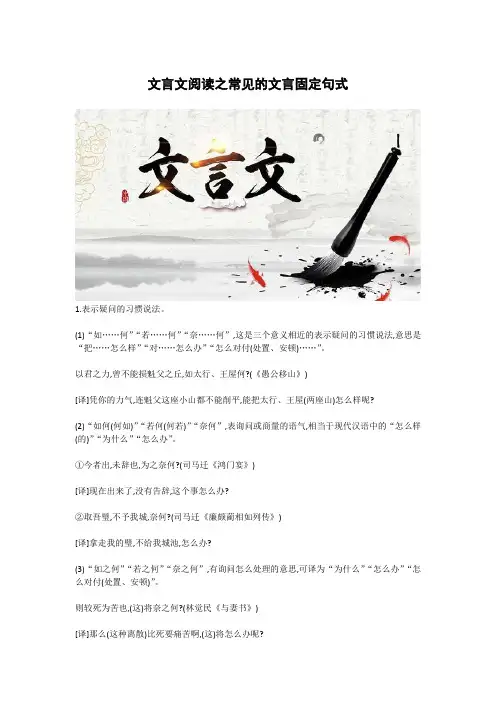 文言文阅读之常见的文言固定句式