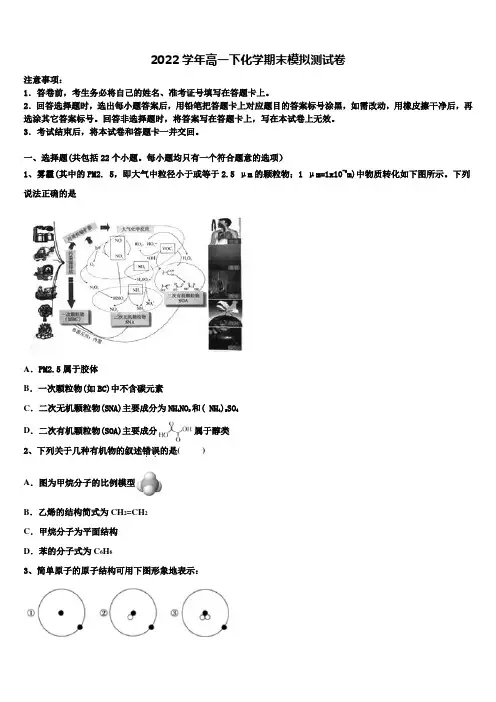 2022学年湖南省邵阳市邵东一中高一化学第二学期期末教学质量检测试题(含答案解析)