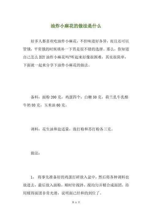 油炸小麻花的做法是什么