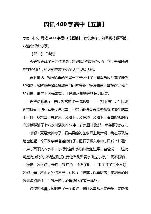 周记400字高中【五篇】
