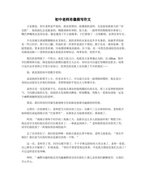 初中老师肖像描写作文