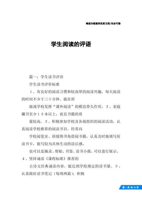 学生阅读的评语