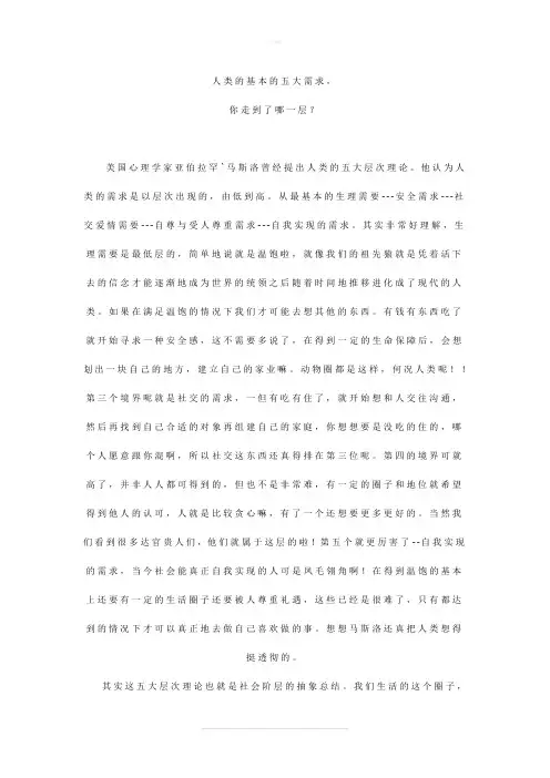 人类的基本的五大需求