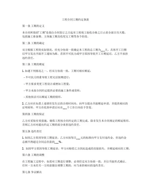 工程合同工期约定条款