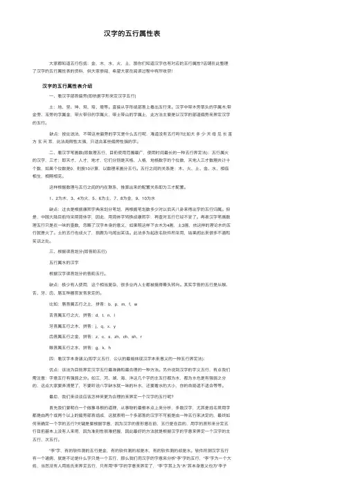 汉字的五行属性表