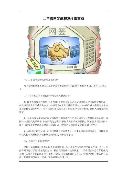 二手房网签流程及注意事项