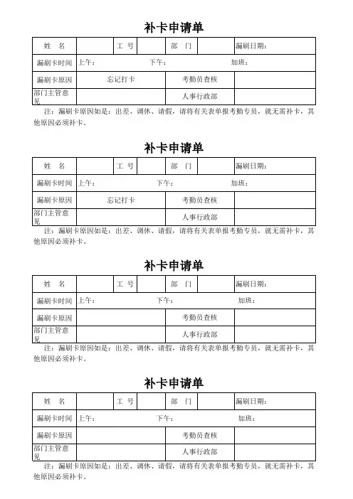 补卡申请单