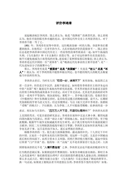 评价李鸿章