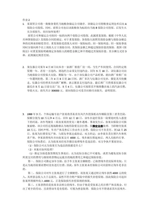 浙江财经大学保险学作业2
