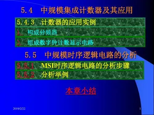 电子技术基础—数字部分康光华主编课件