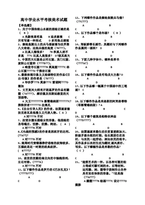 高中学业水平考核美术考试汇总