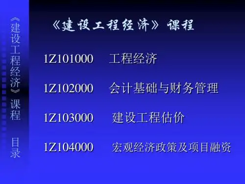 建设工程经济(第二版)