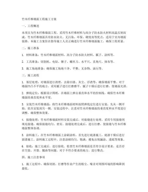 竹木纤维墙面工程施工方案